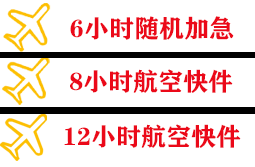 左旗巴彦浩特机场托运快递公司,专业空运当天件